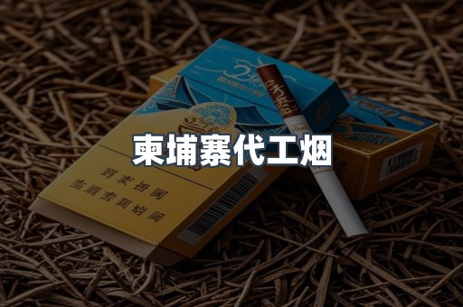云霄香烟批发